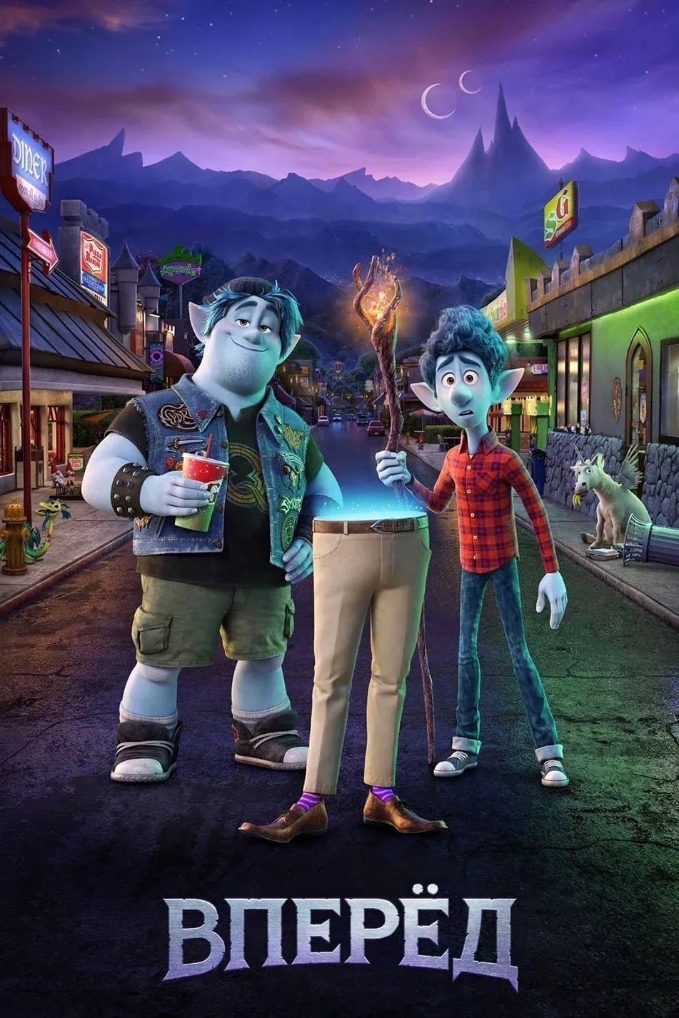 Постер фильма Вперёд