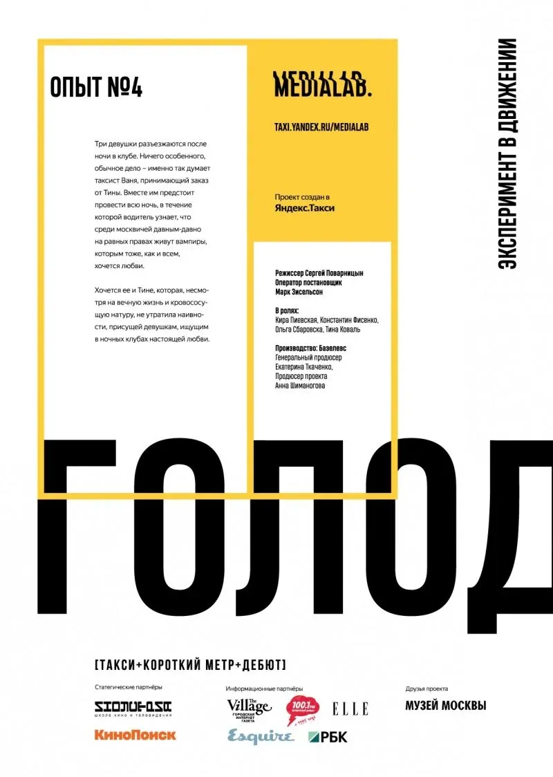 Постер фильма Голод