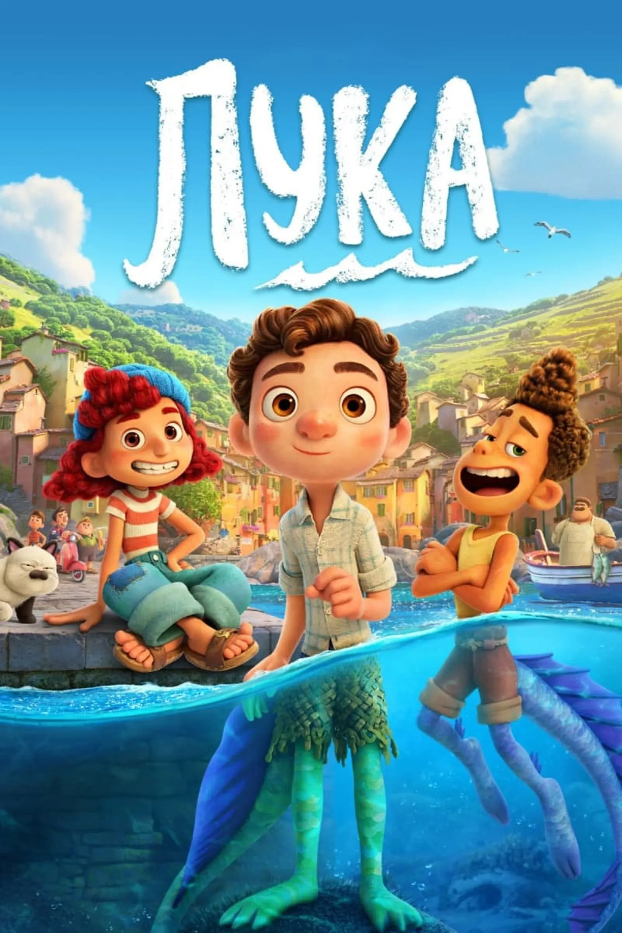 Постер фильма Лука