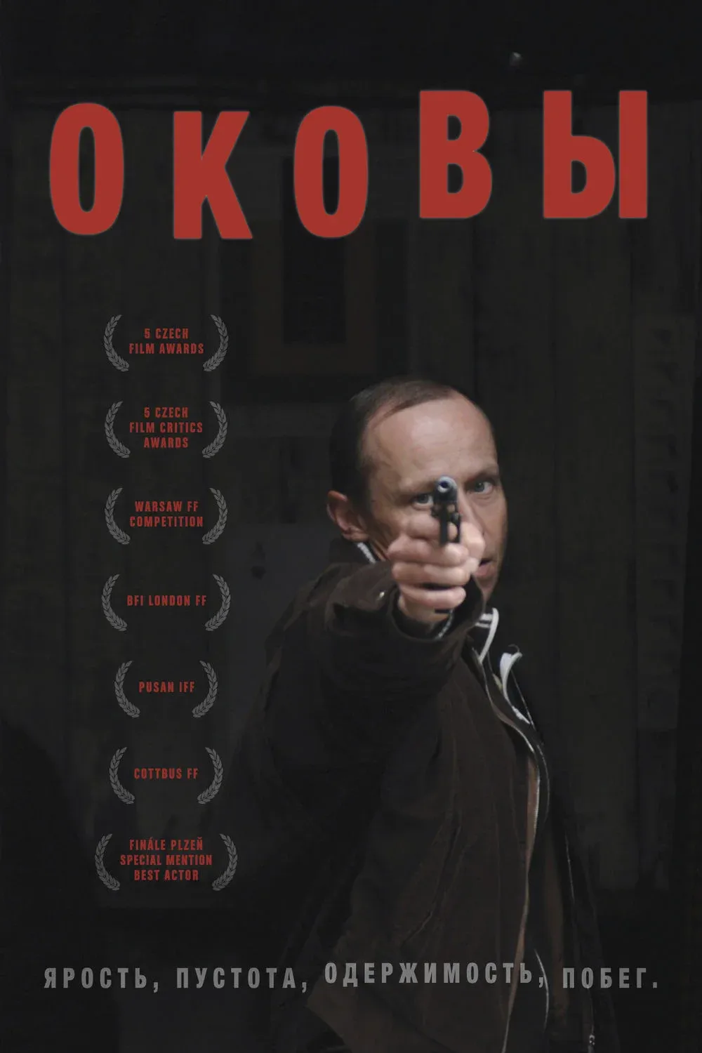 Постер фильма Оковы