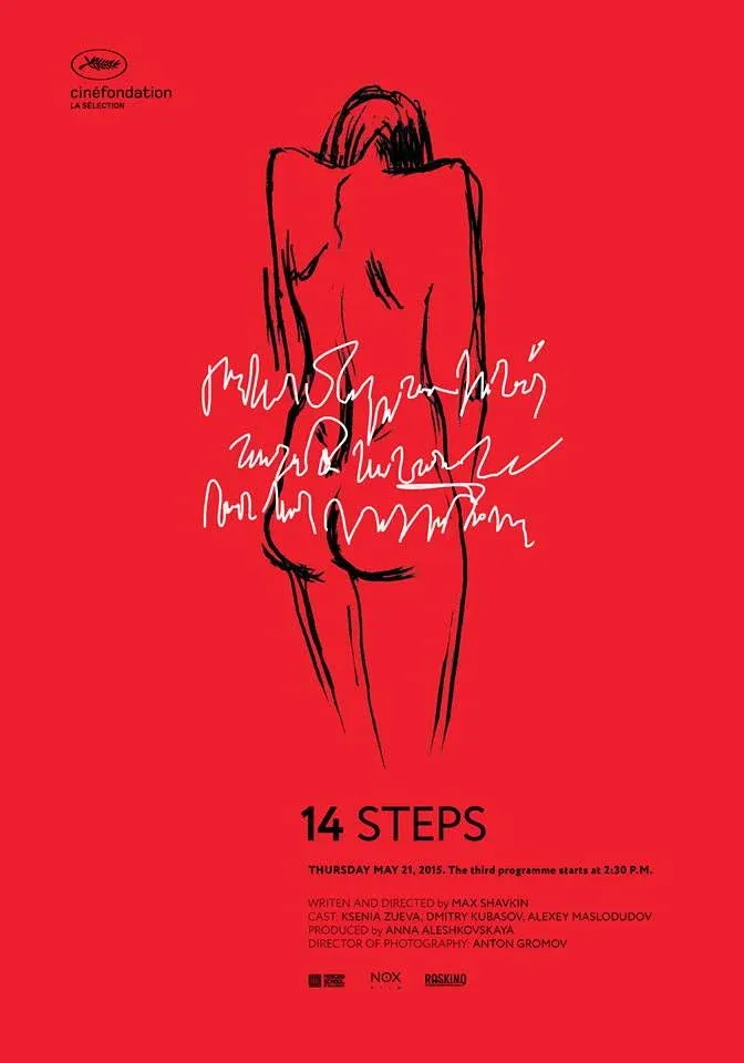 Постер фильма 14 шагов