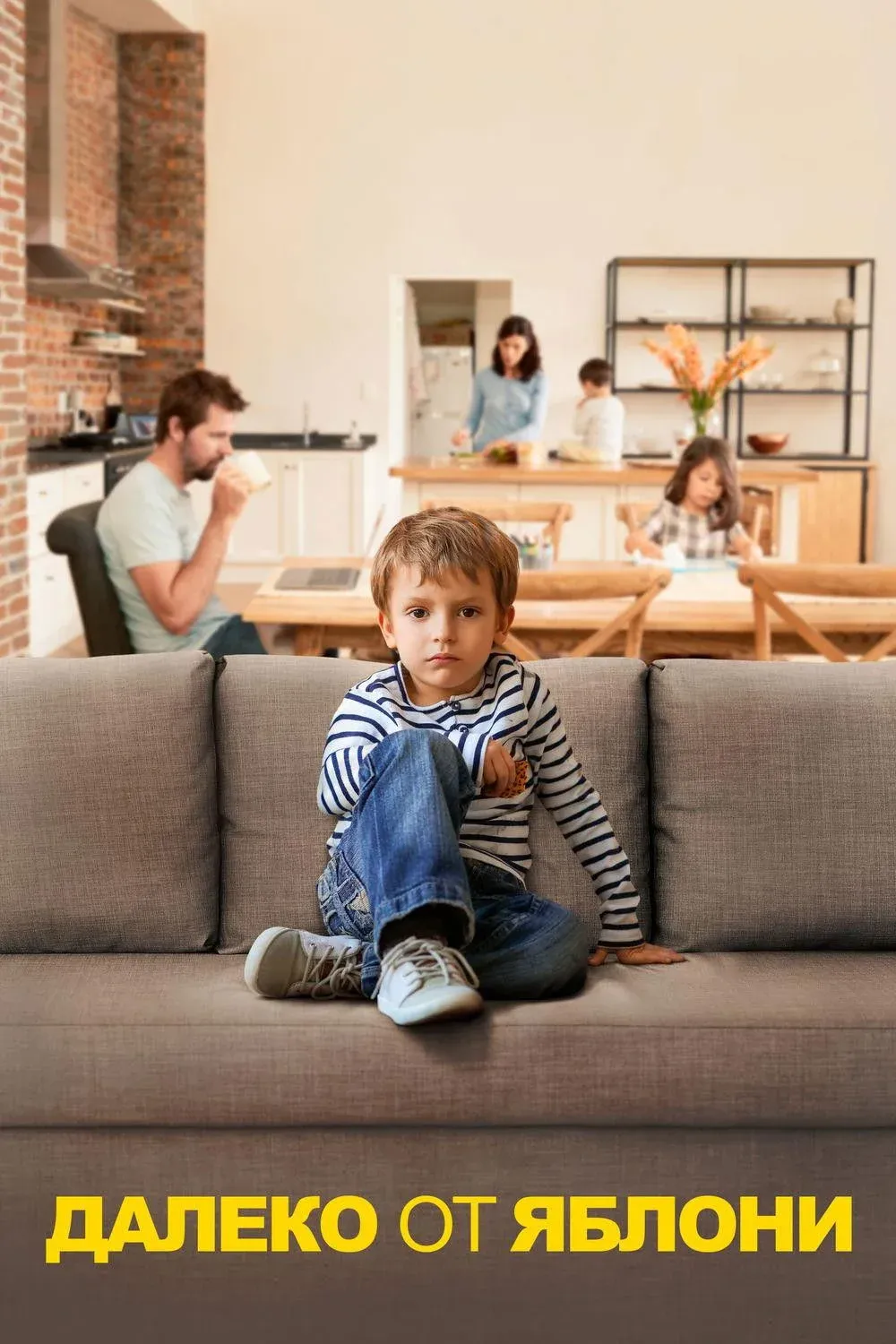 Постер фильма Далеко от яблони