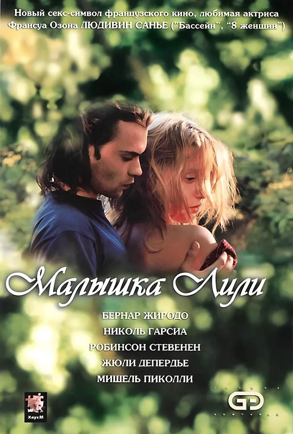 Постер фильма Малышка Лили