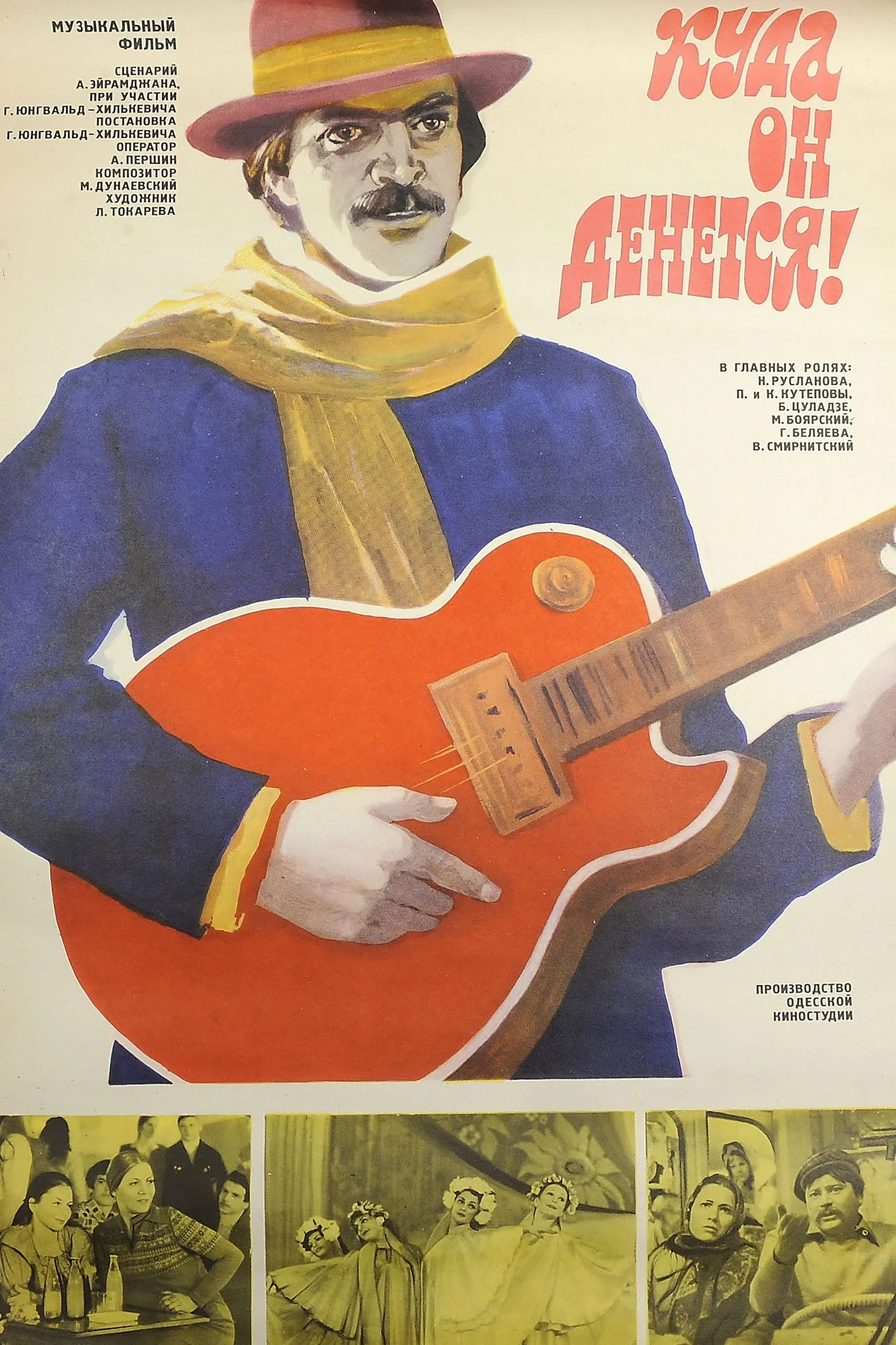 Постер фильма Куда он денется!