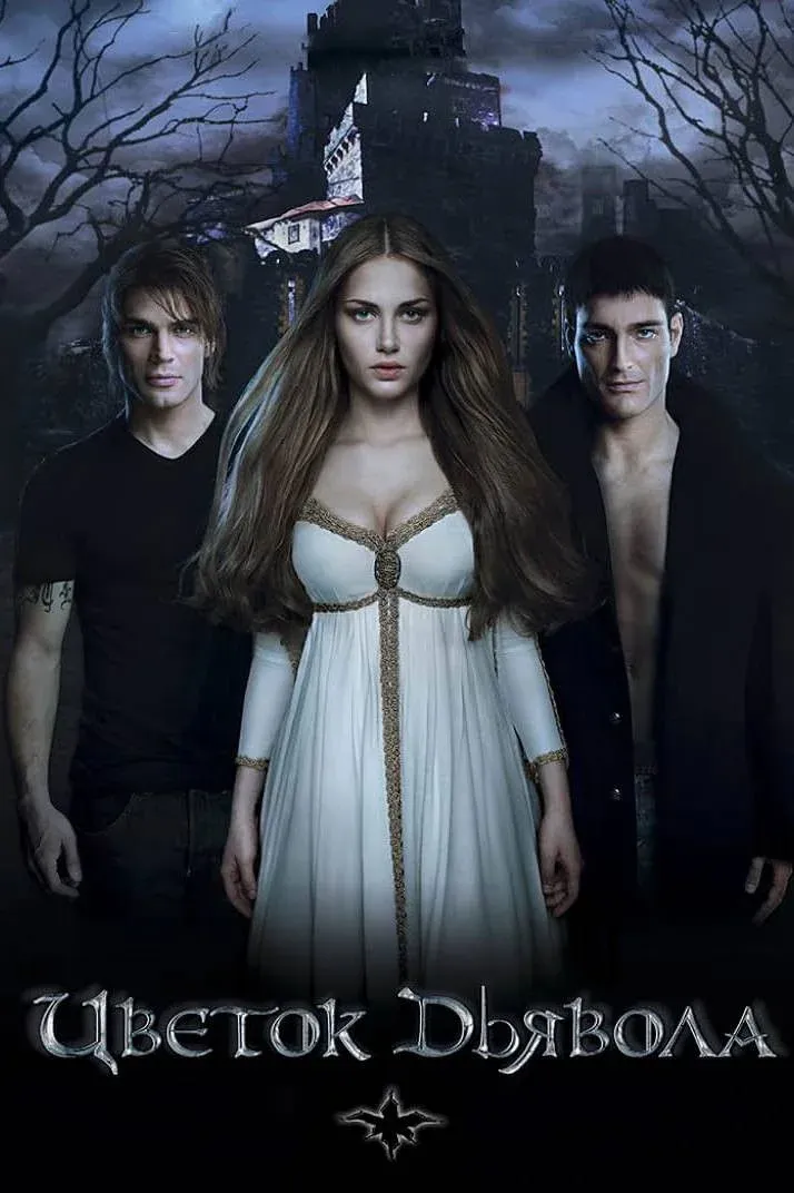 Постер фильма Цветок Дьявола