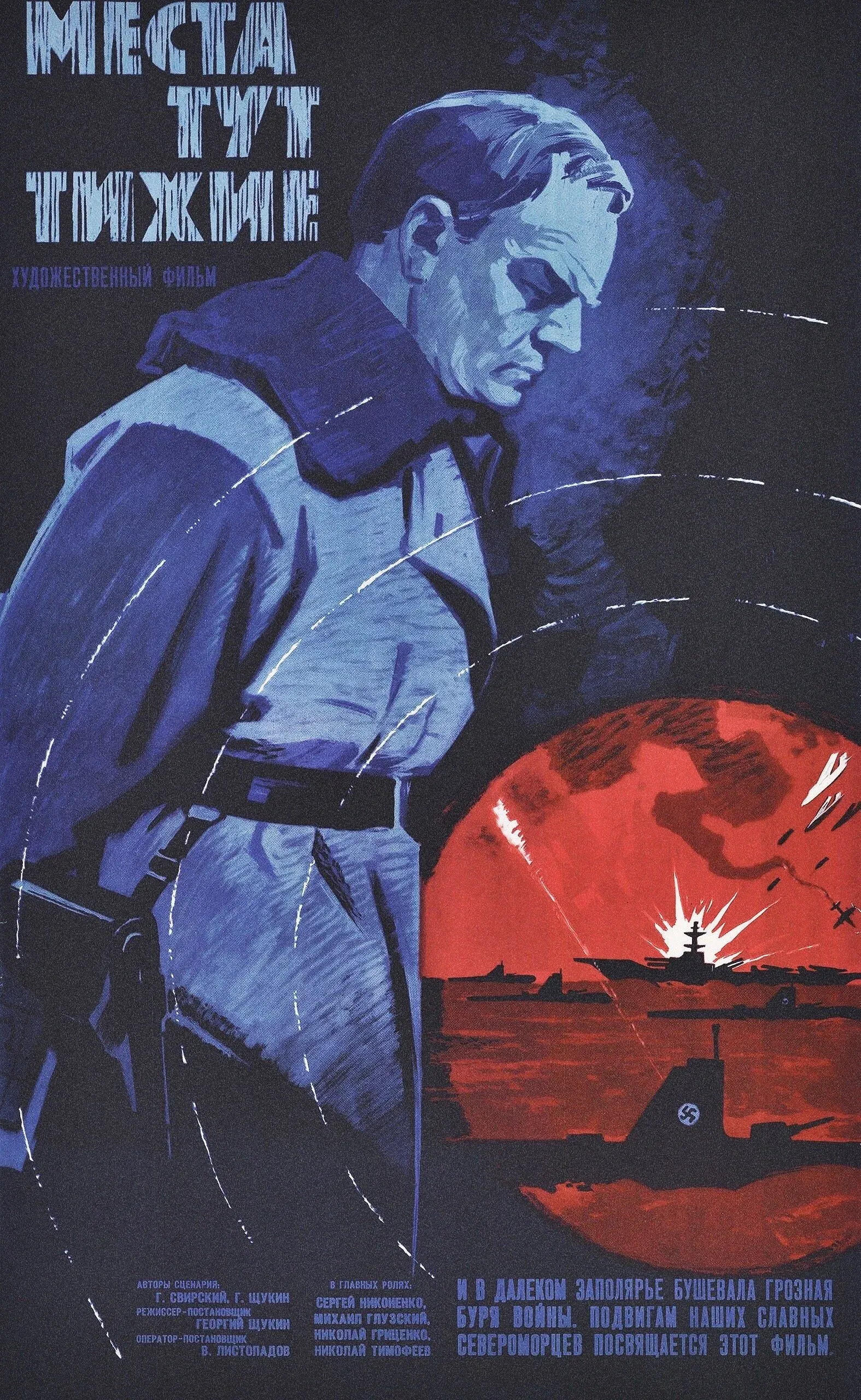 Постер фильма Места тут тихие