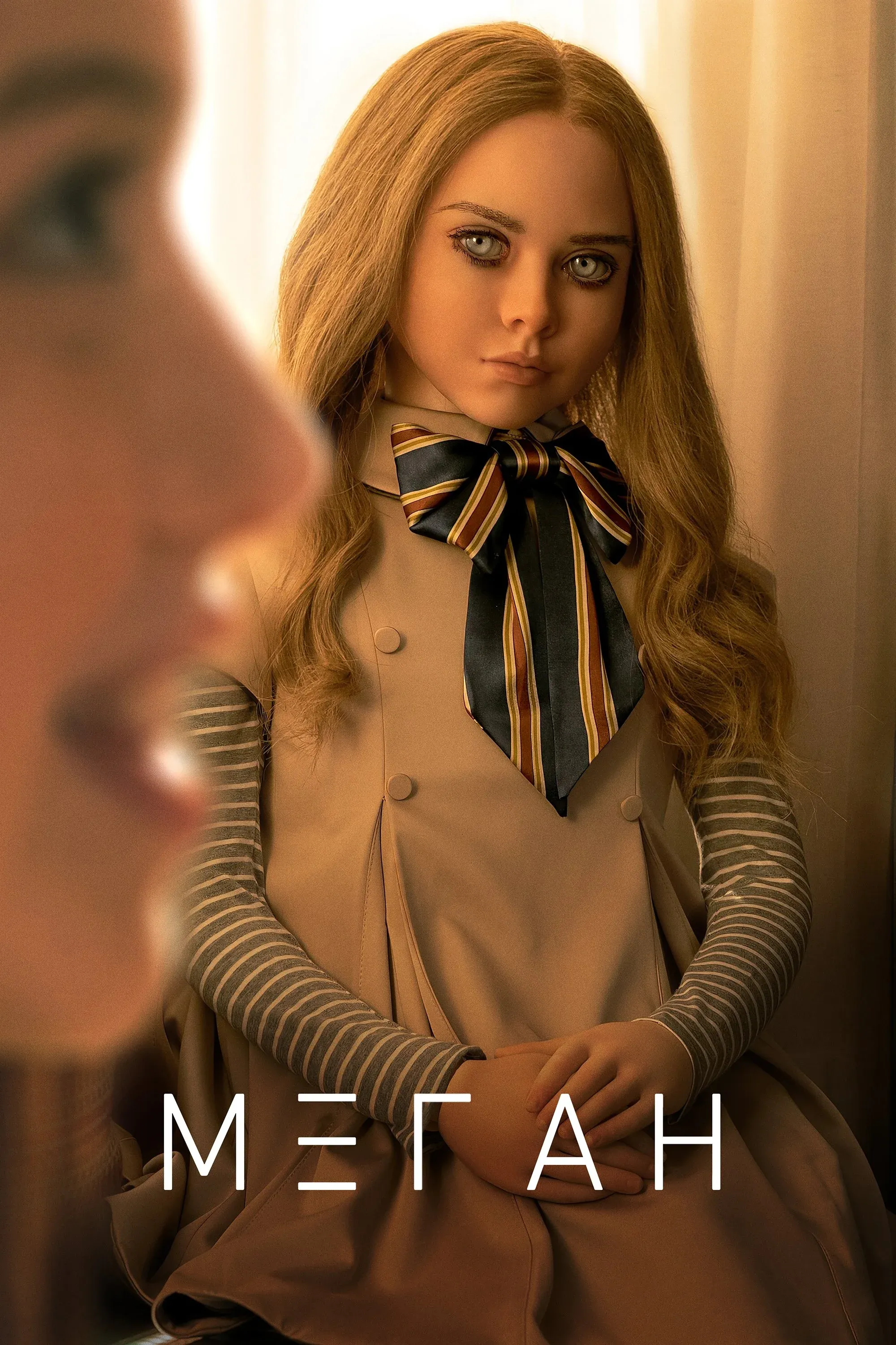 Постер фильма М3ГАН