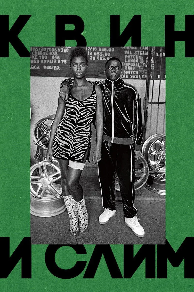 Постер фильма Квин и Слим