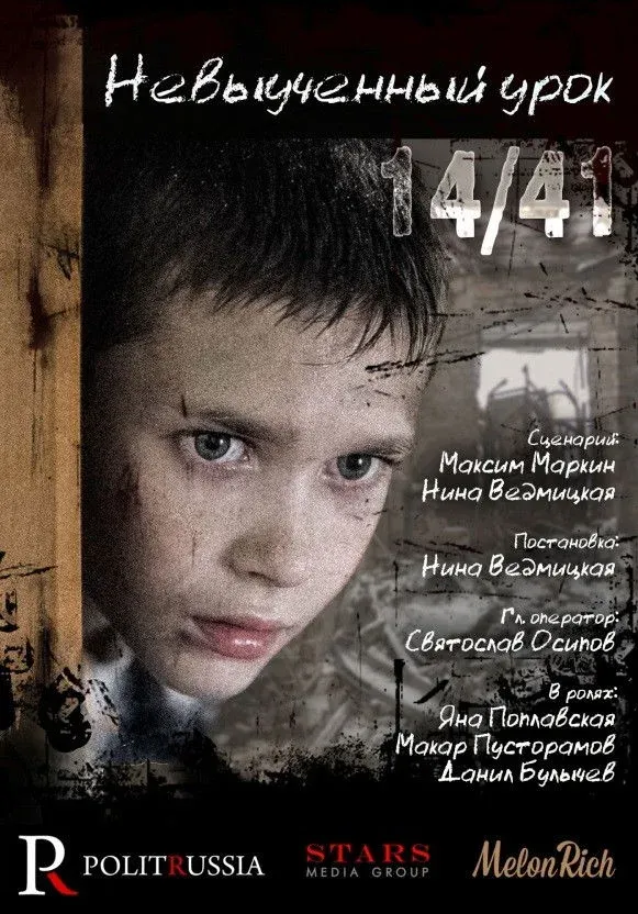 Постер фильма Невыученный урок 14/41