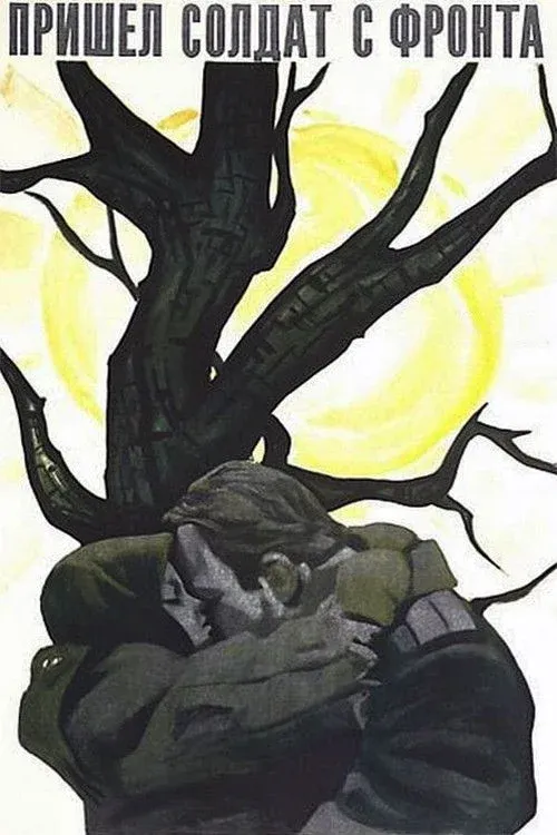 Постер фильма Пришёл солдат с фронта