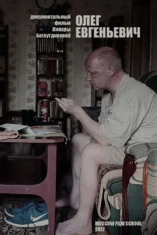 Постер фильма Олег Евгеньевич