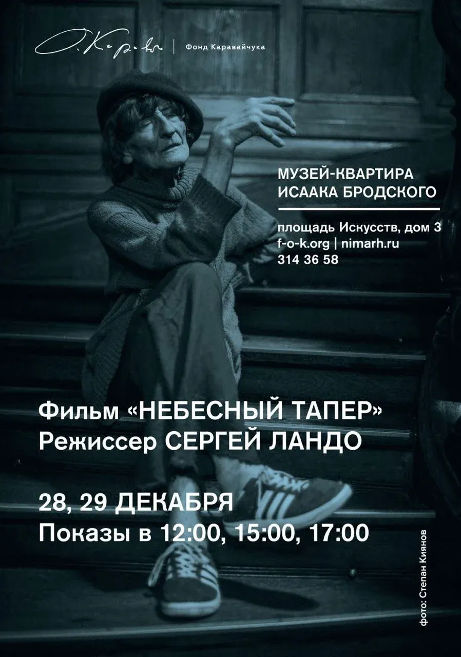 Постер фильма Небесный тапер