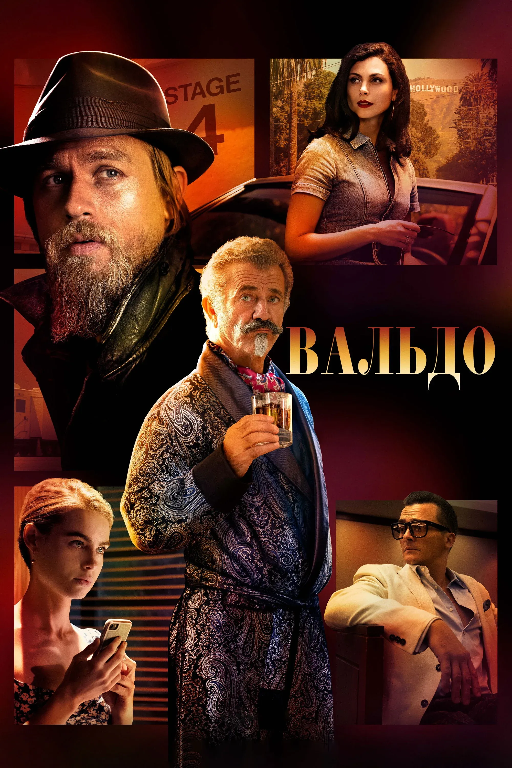 Постер фильма Вальдо