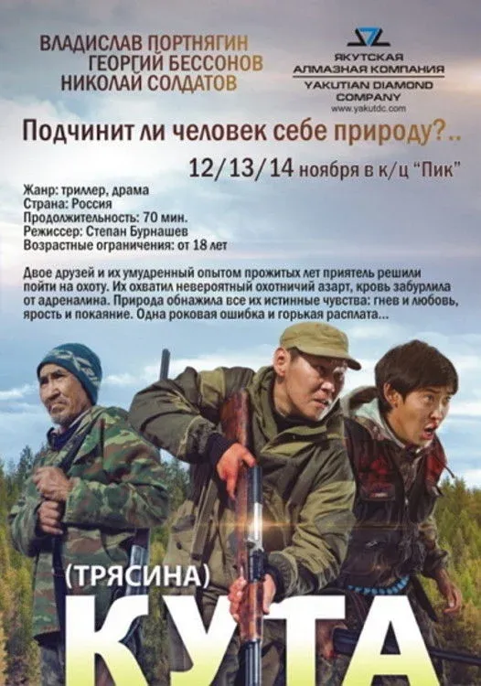 Постер фильма Трясина