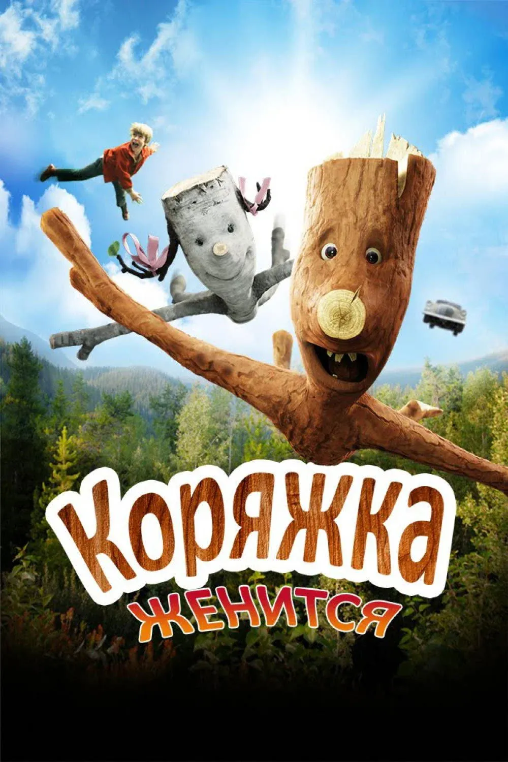 Постер фильма Коряжка женится
