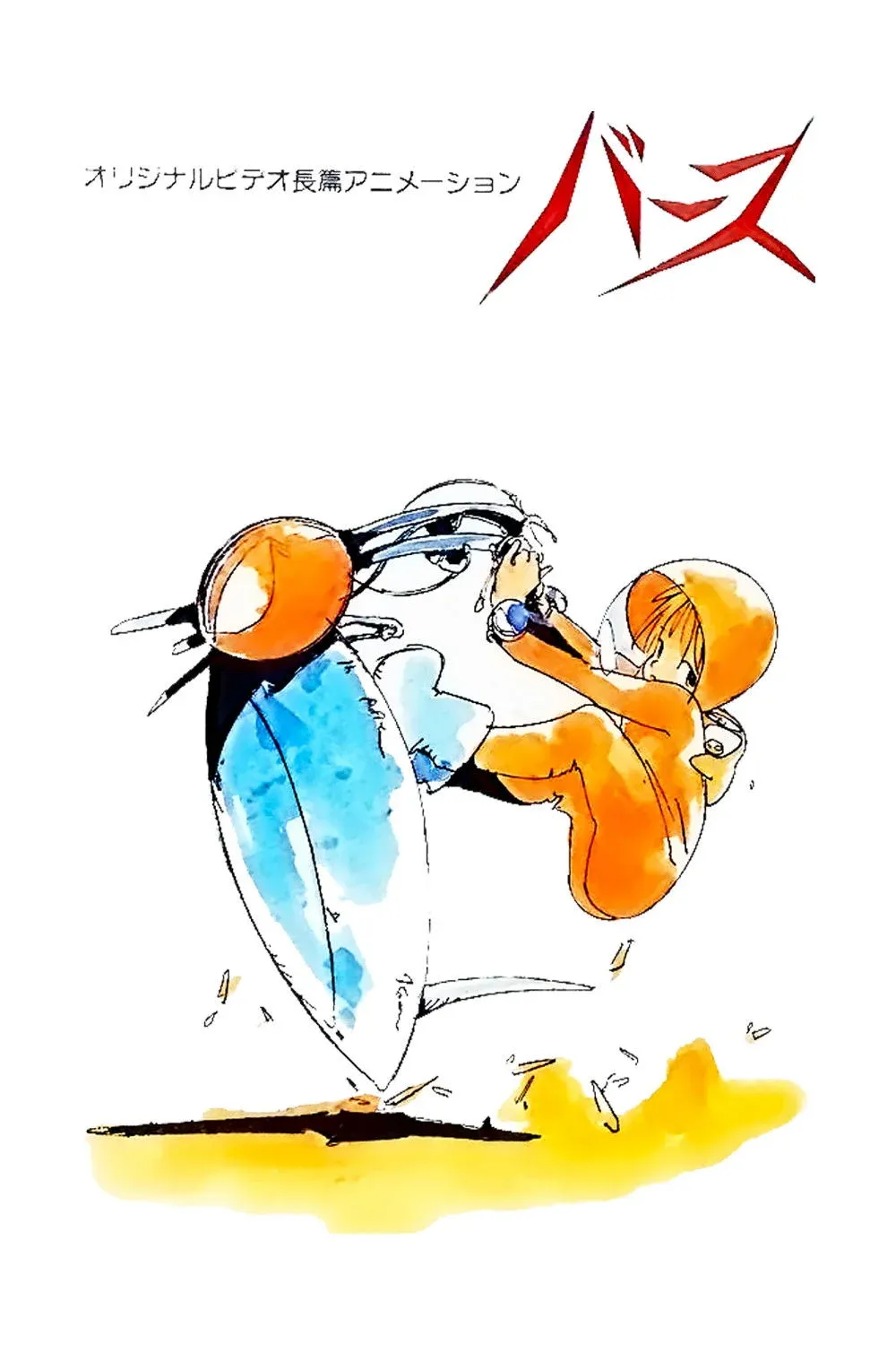 Постер фильма Мир Талисмана