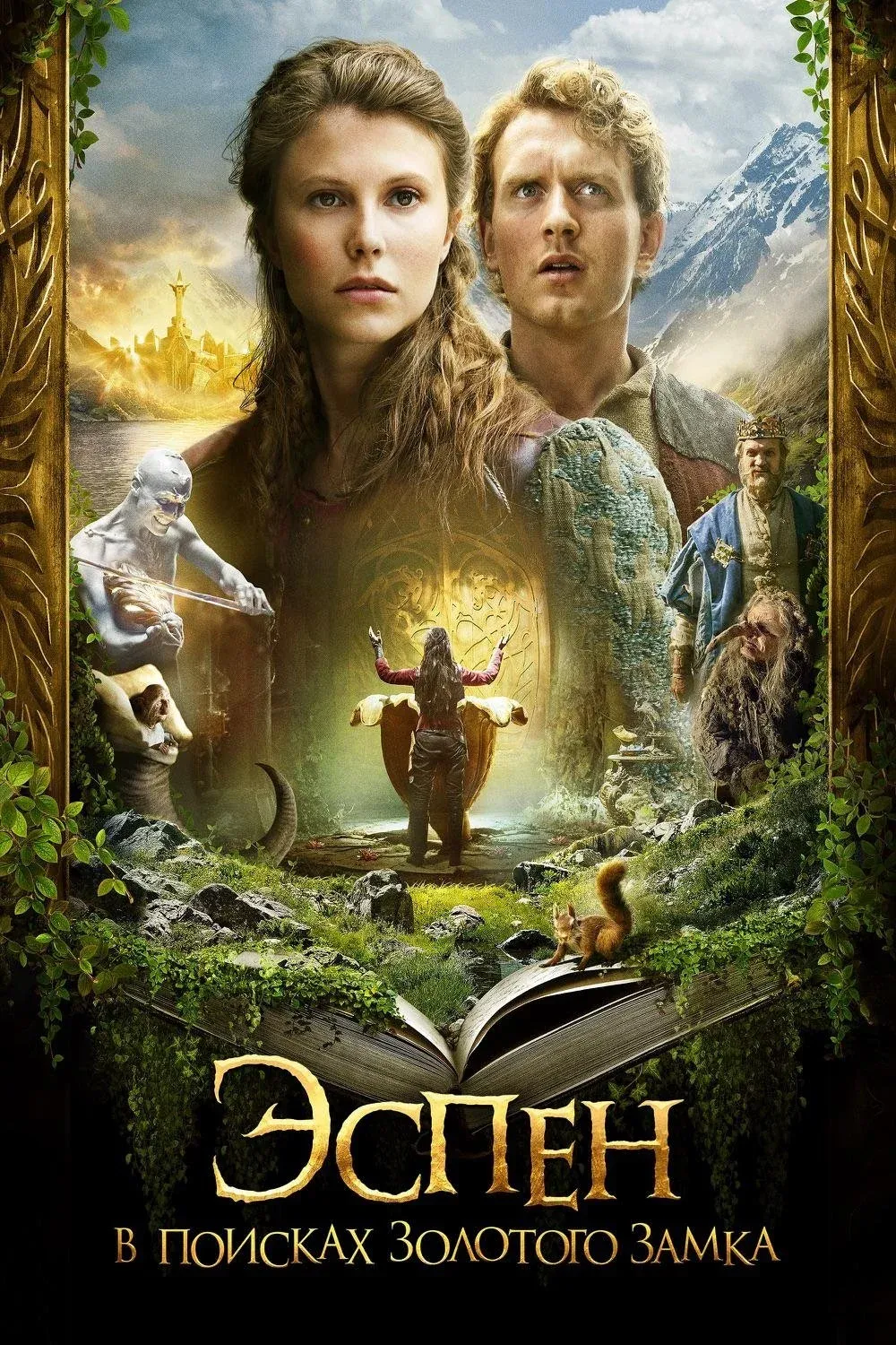 Постер фильма Эспен в поисках Золотого замка