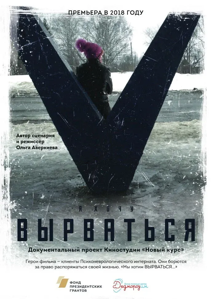 Постер фильма Вырваться. История любви