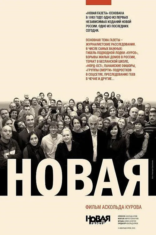 Постер фильма Новая