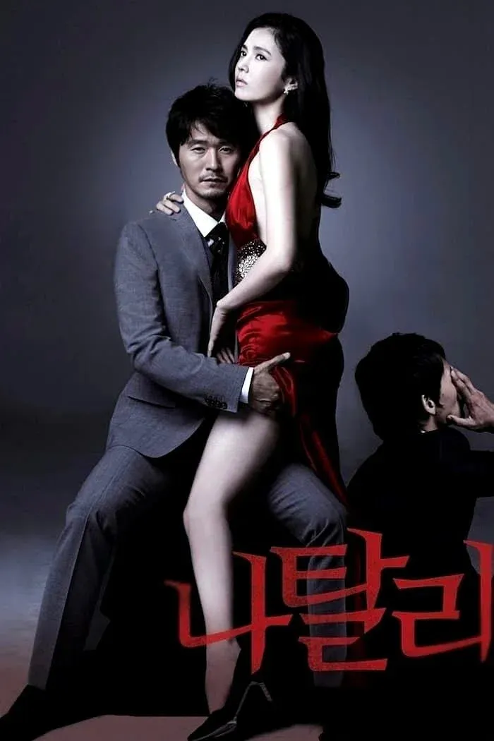 Постер фильма Натали