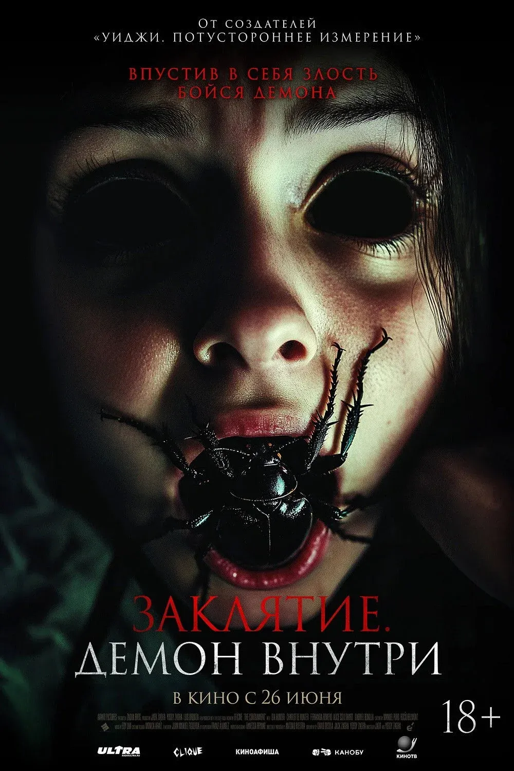 Постер фильма Заклятие. Демон внутри