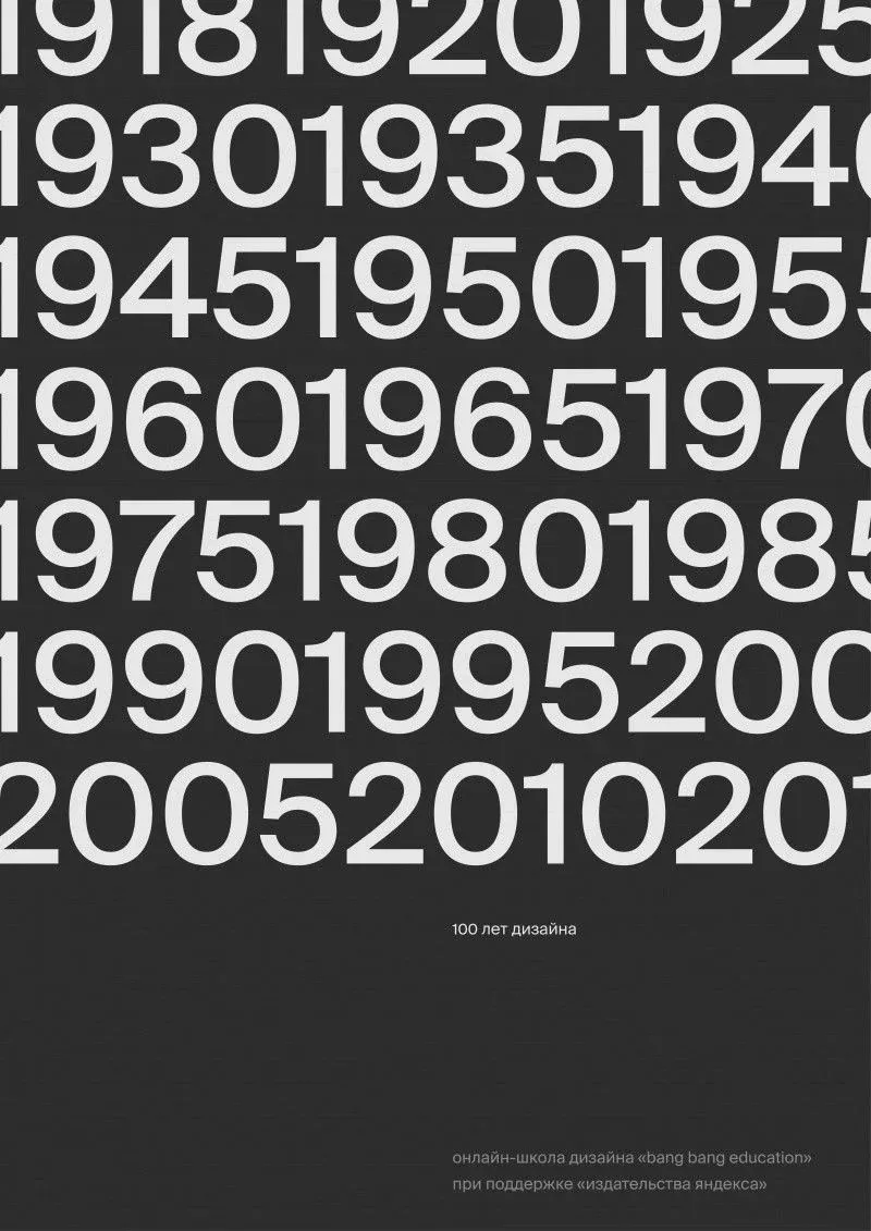 Постер фильма 100 лет дизайна