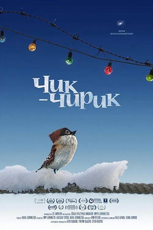 Постер фильма Чик-Чирик