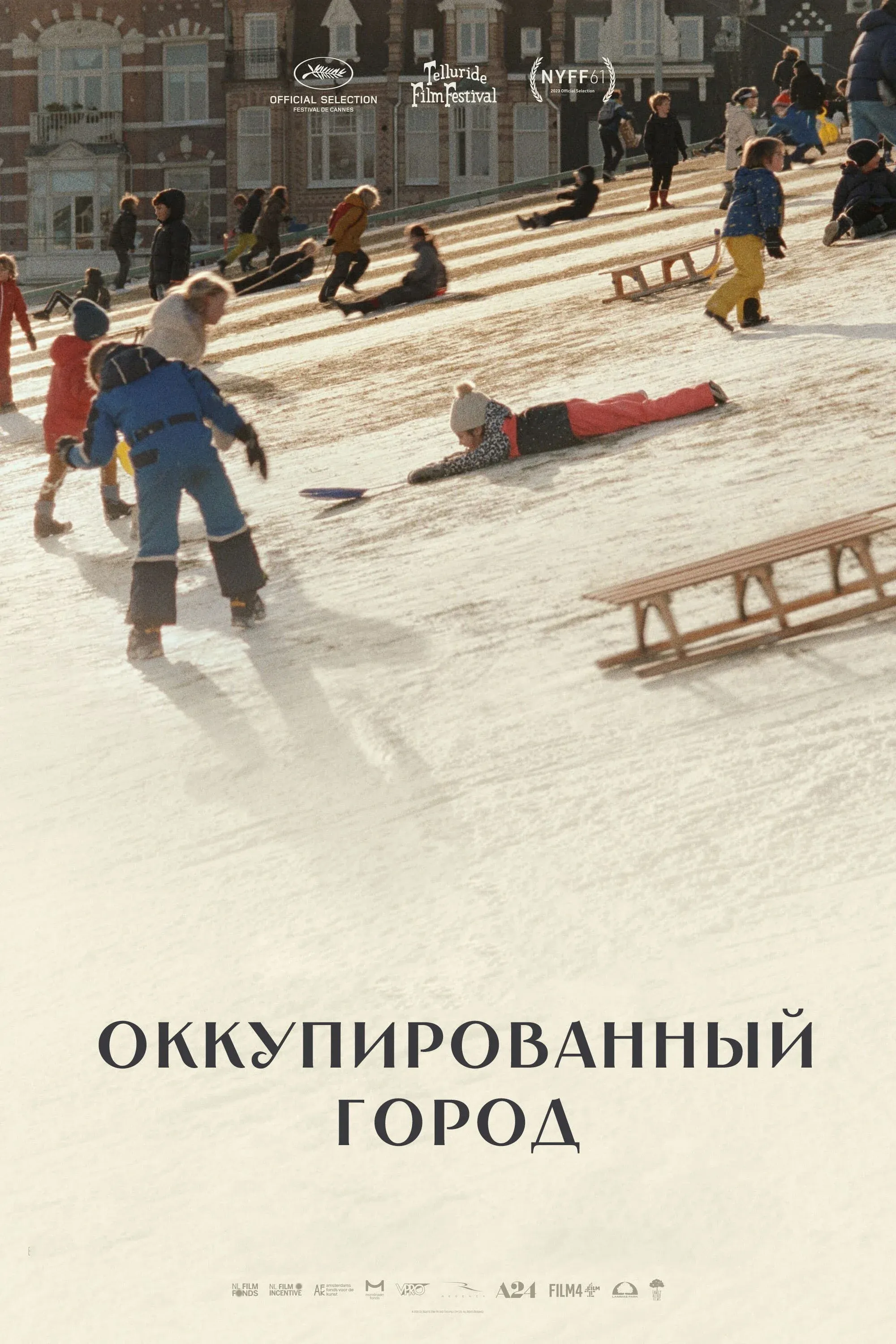 Постер фильма Оккупированный город