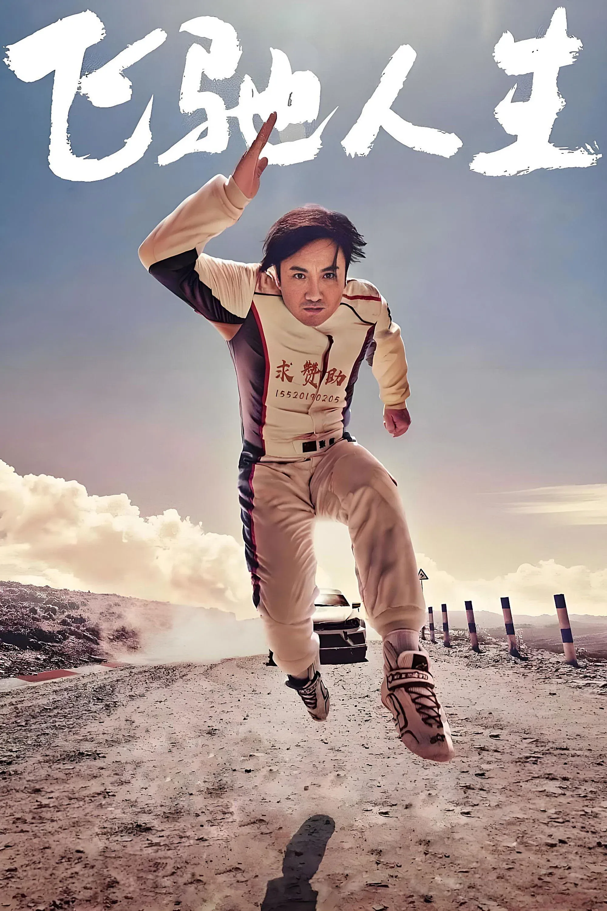 Постер фильма Пегас