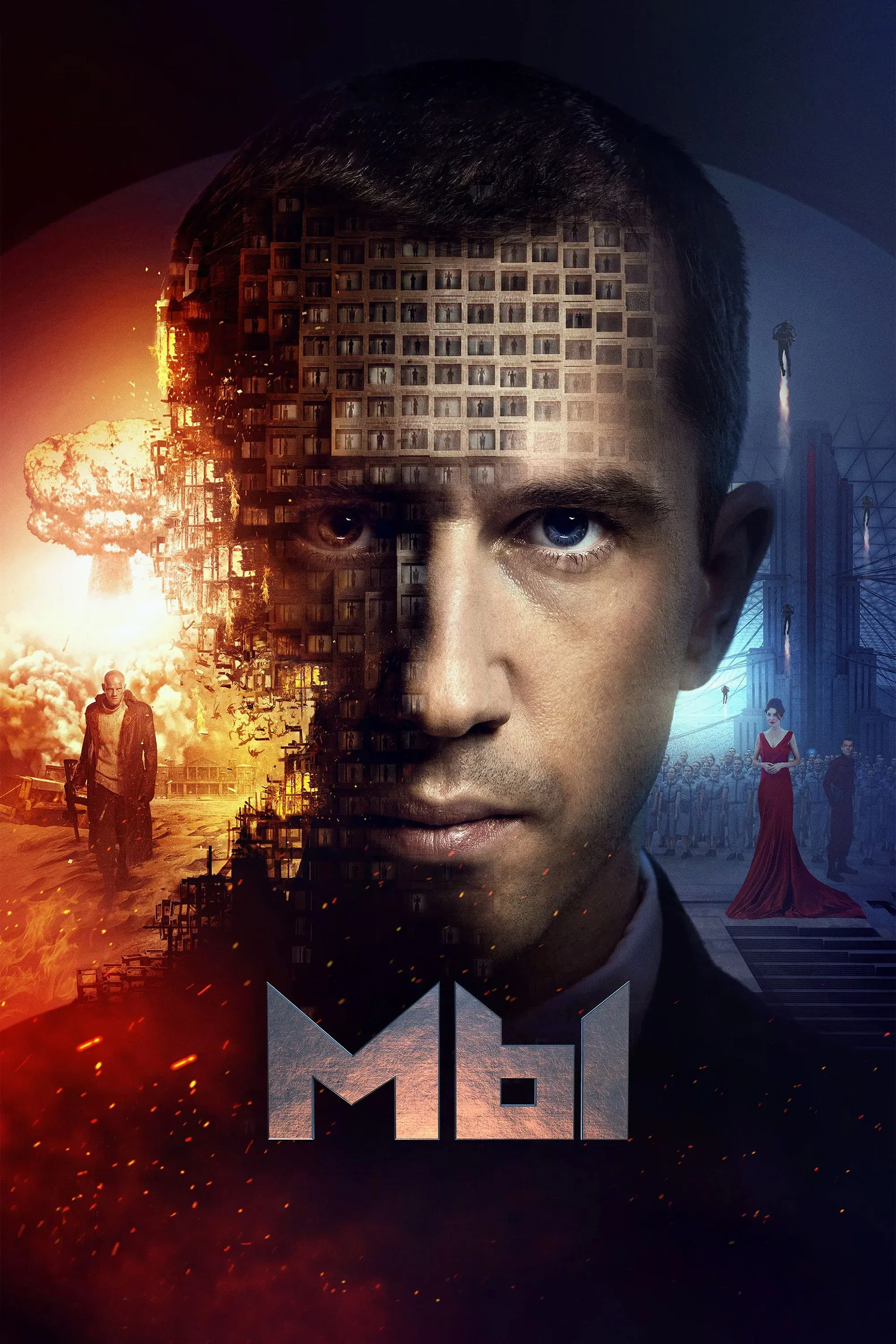 Постер фильма Мы