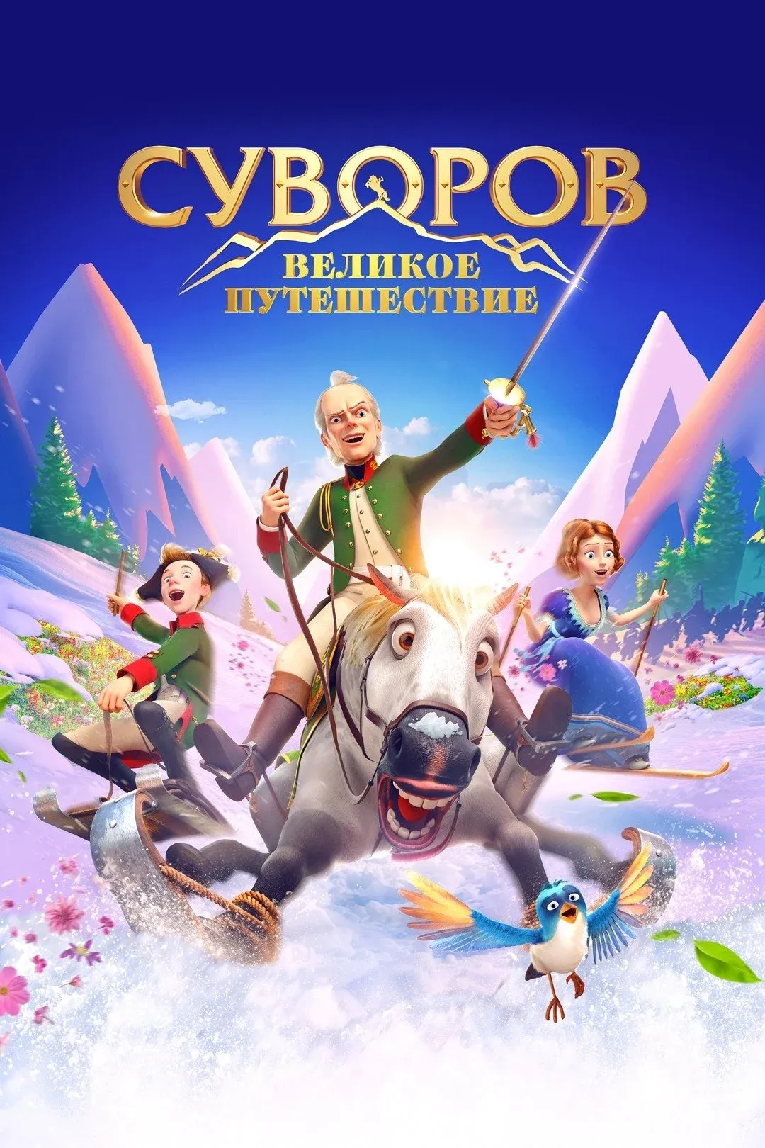 Постер фильма Суворов: Великое путешествие