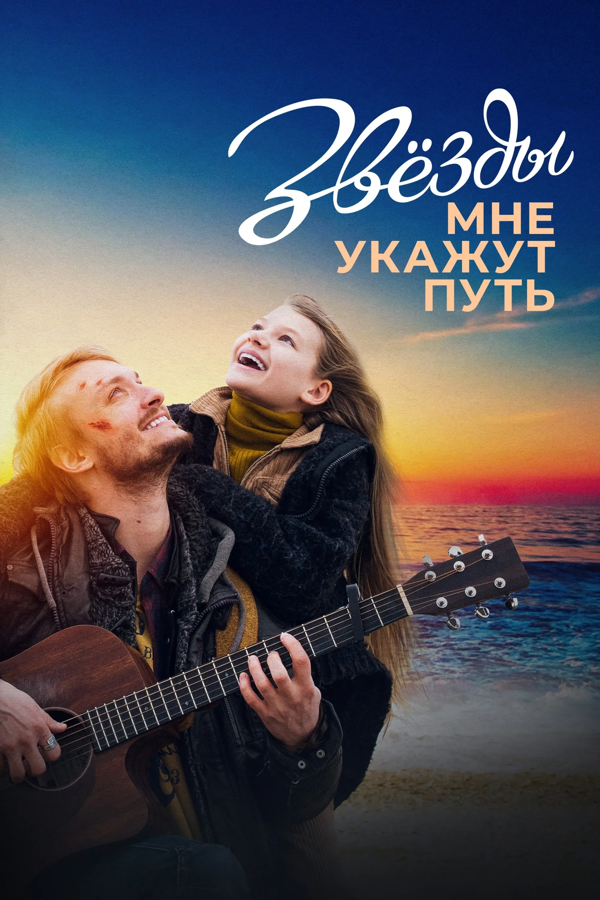 Постер фильма Александрина