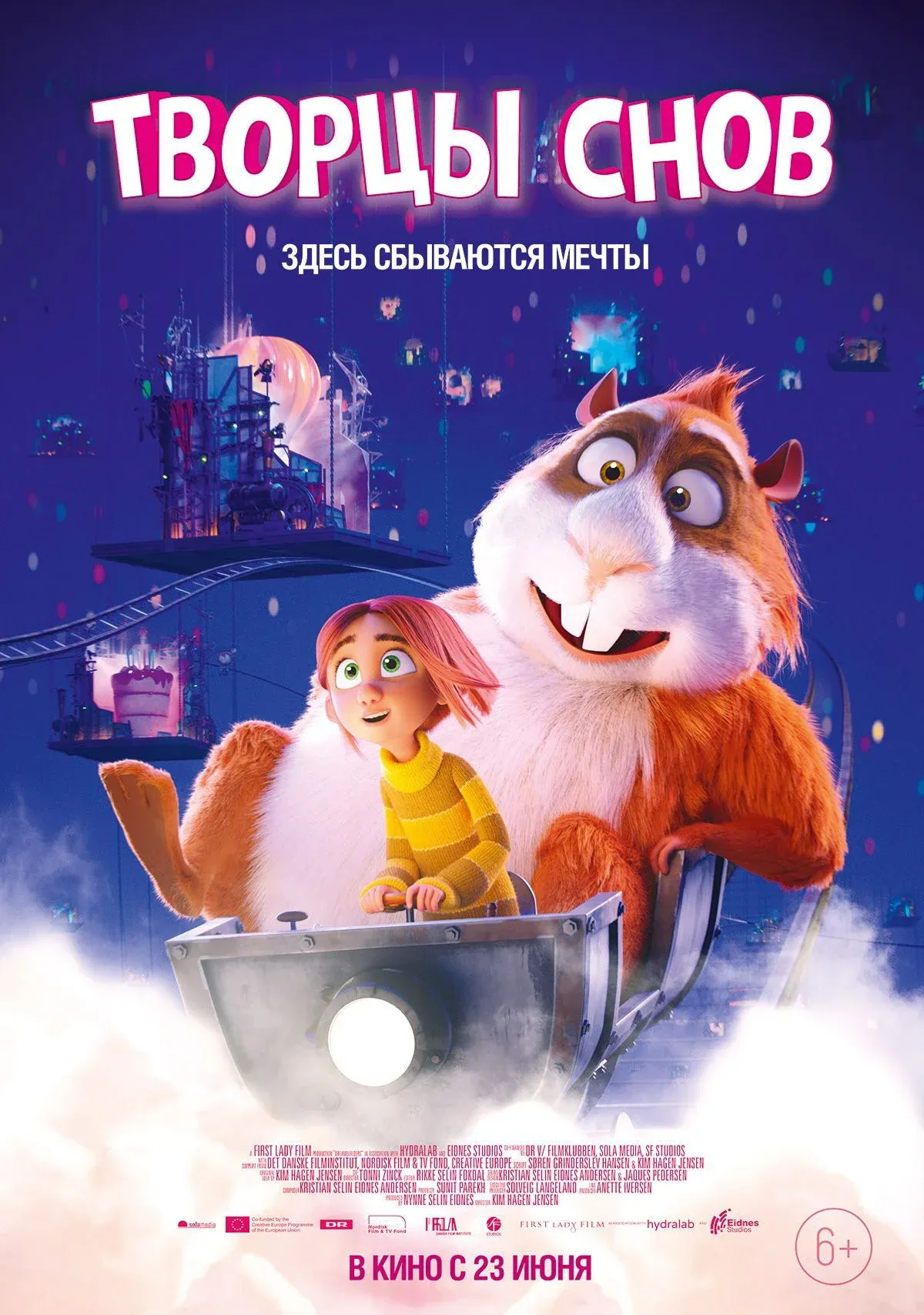 Постер фильма Творцы снов