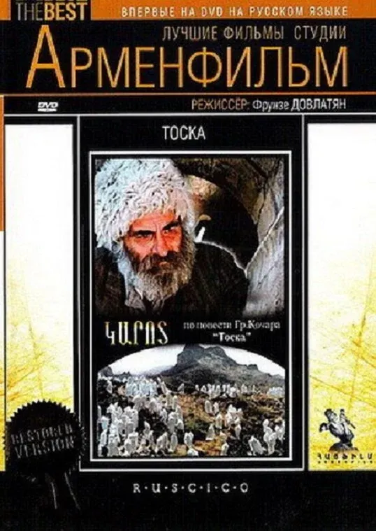 Постер фильма Тоска