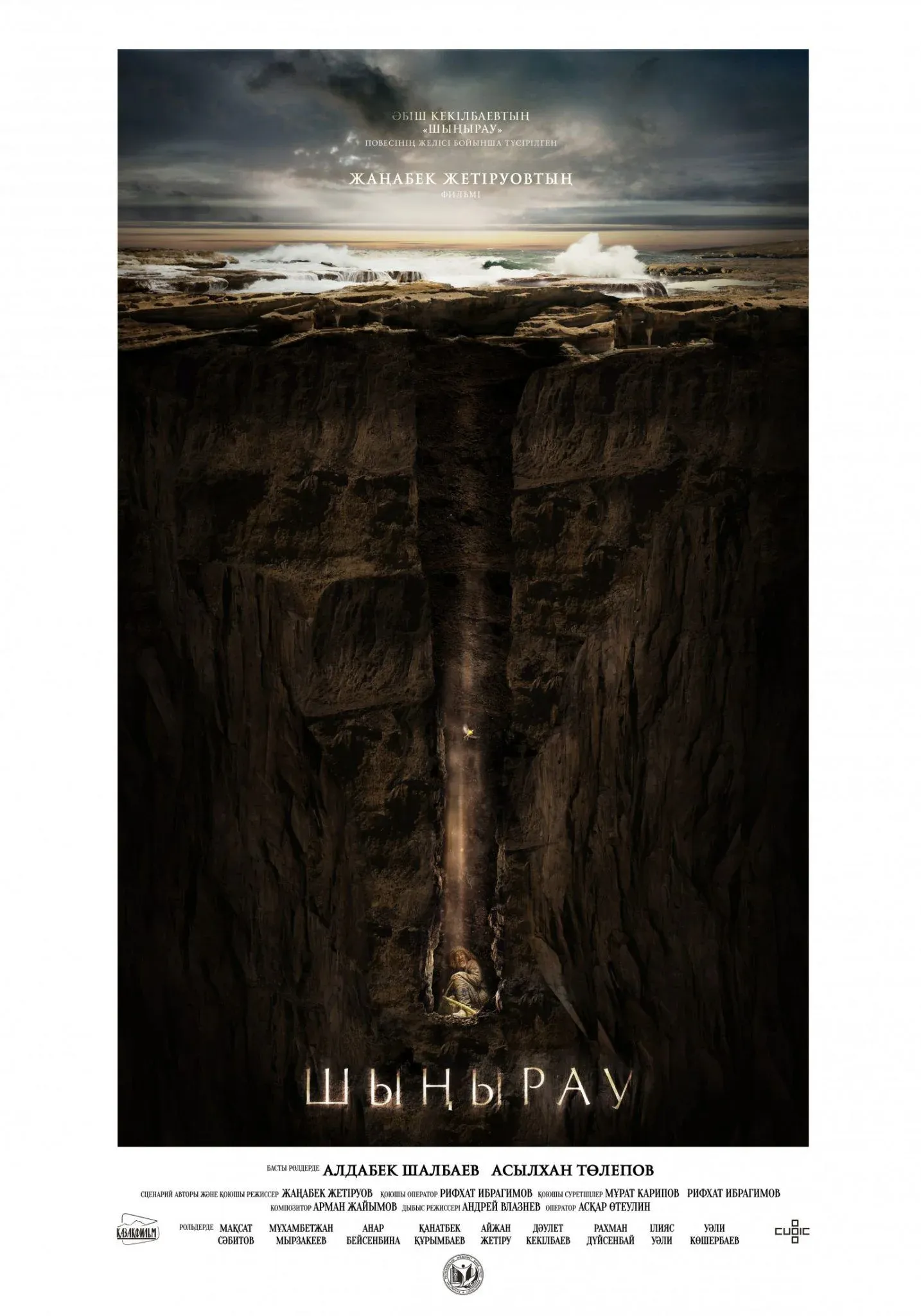 Постер фильма Глубокий колодец