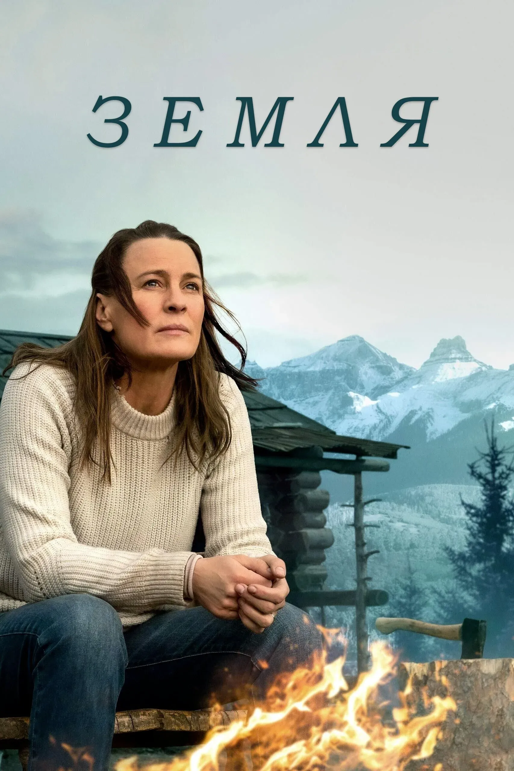 Постер фильма Земля