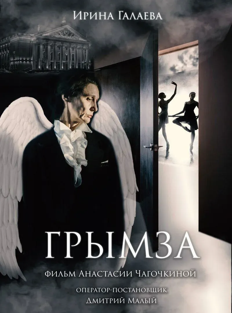 Постер фильма Грымза