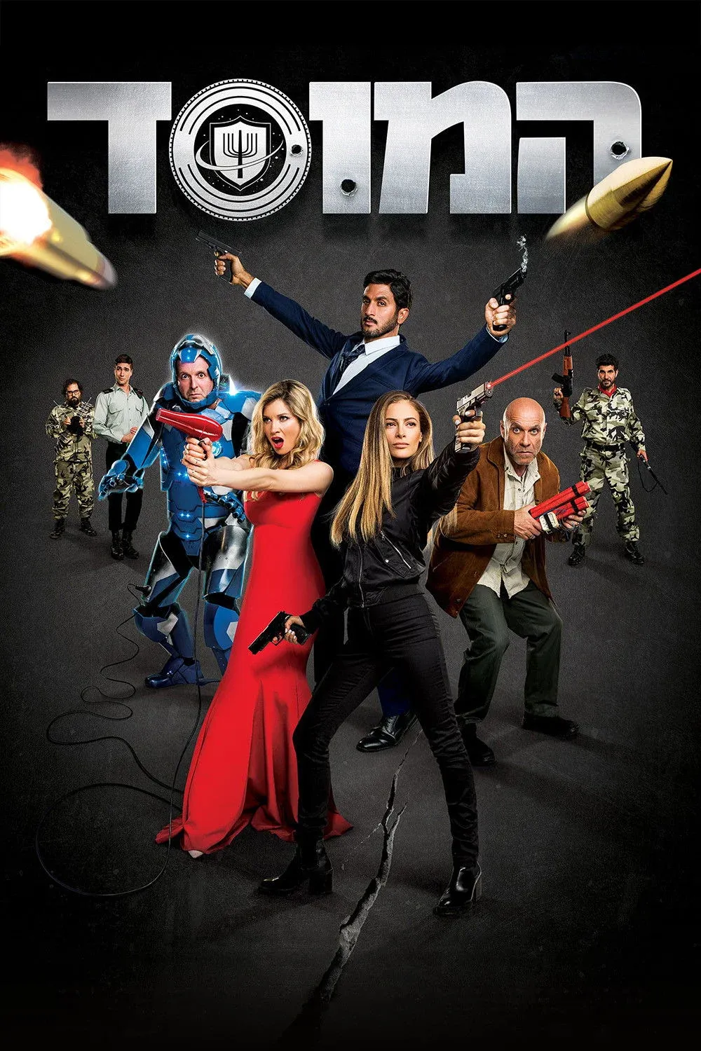 Постер фильма Моссад