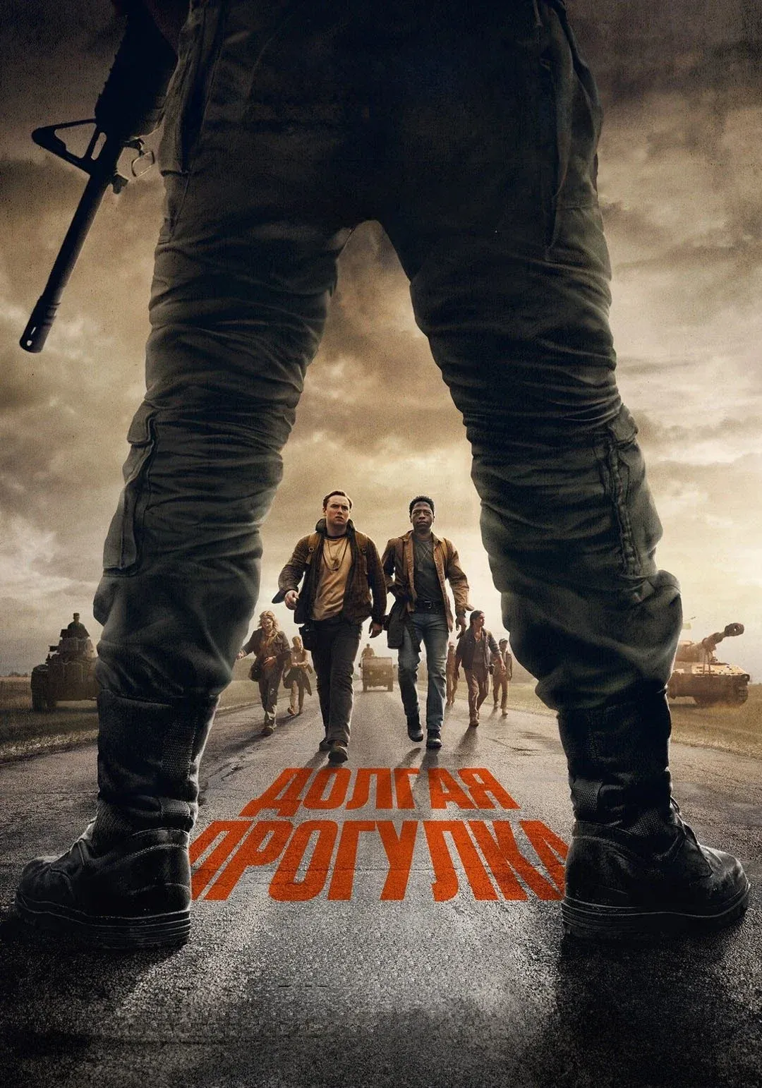 Постер фильма Долгая прогулка