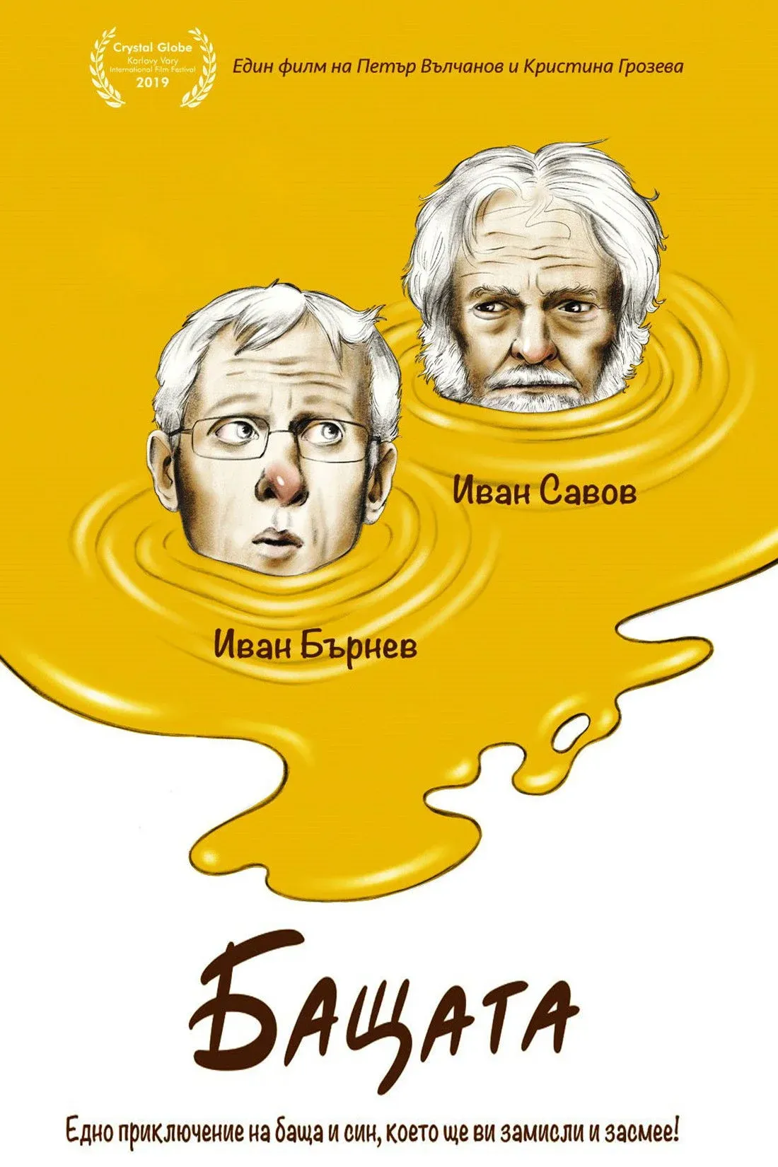 Постер фильма Отец