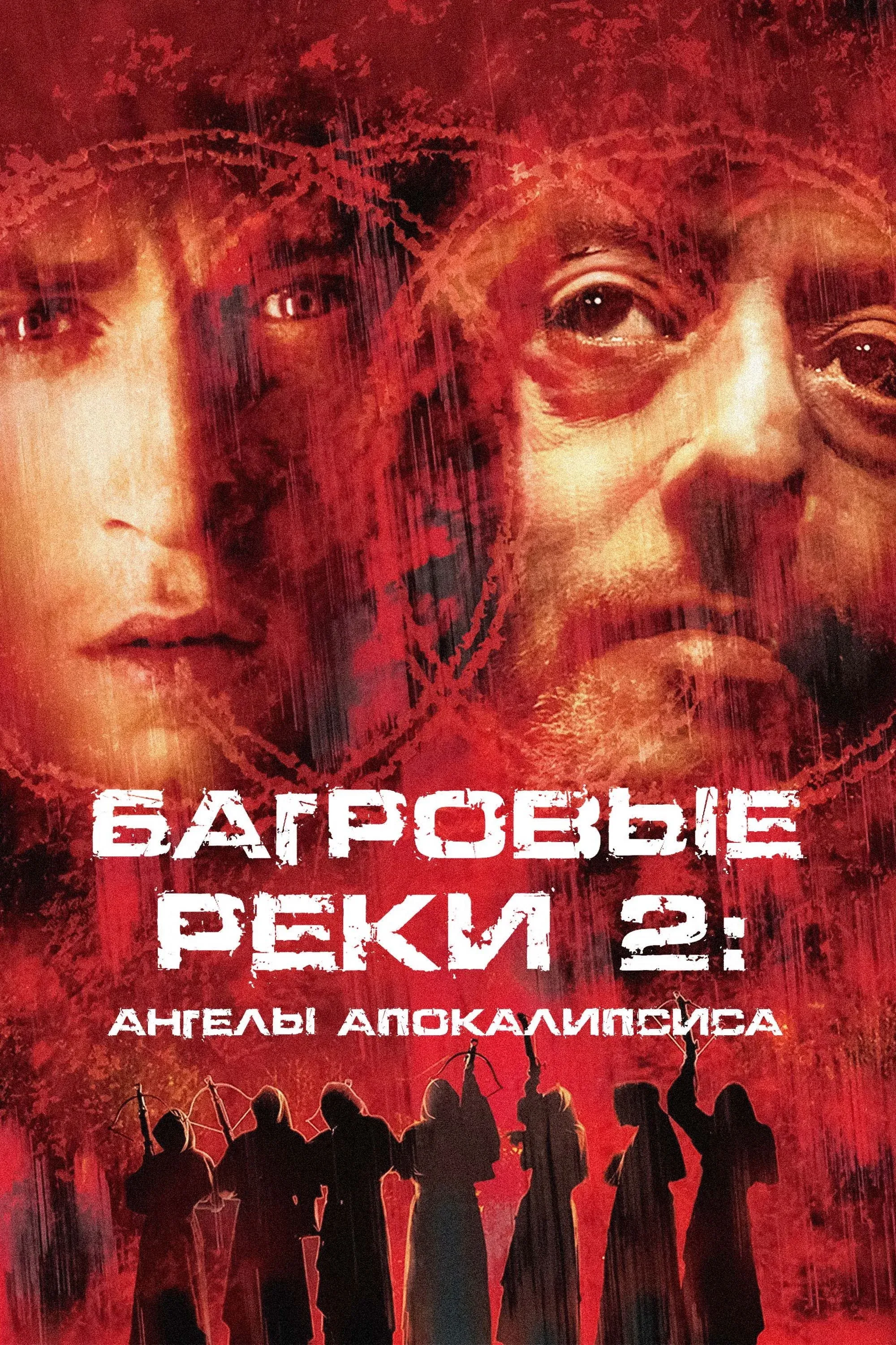 Постер фильма Багровые реки 2: Ангелы апокалипсиса