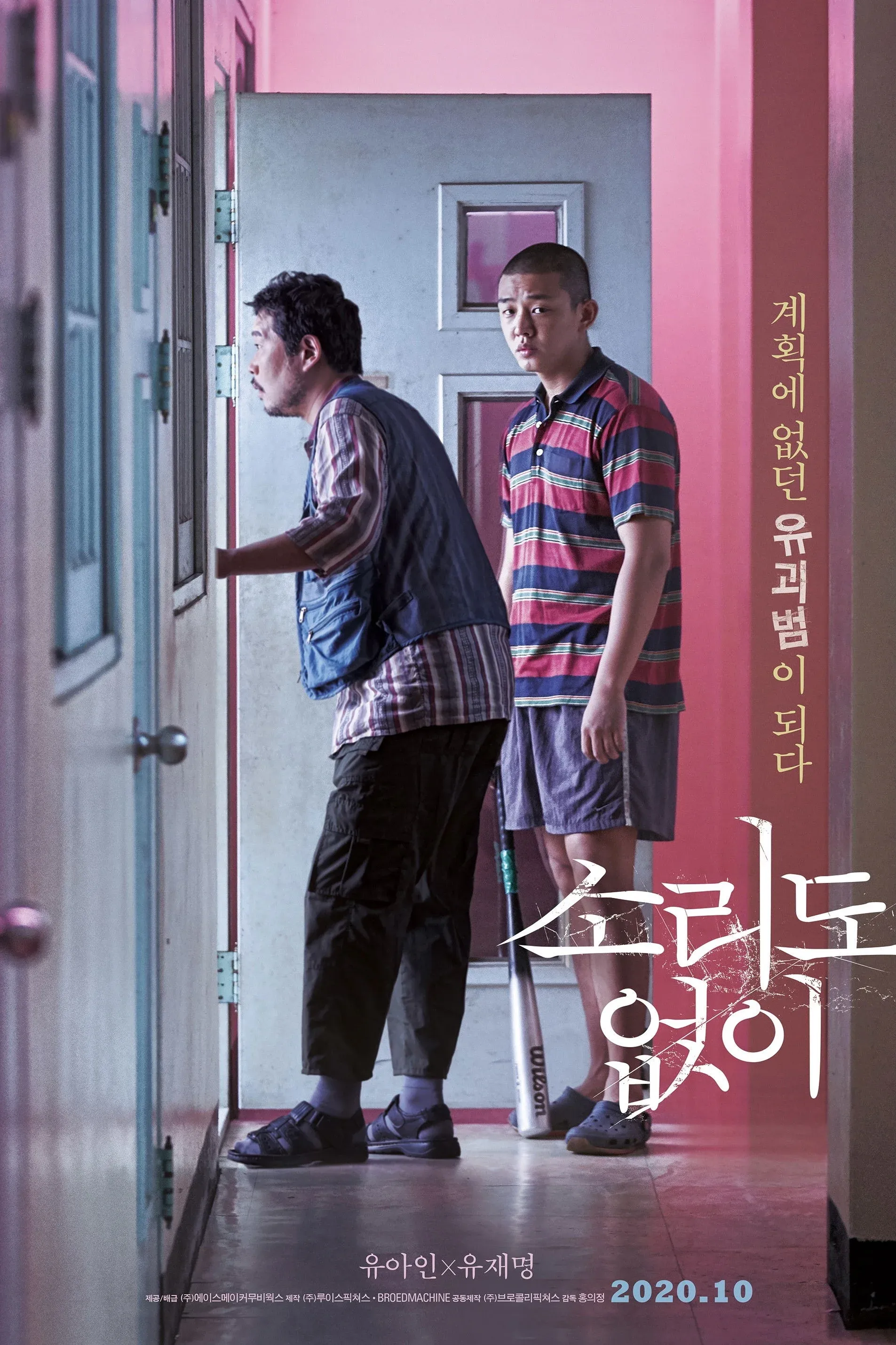 Постер фильма Голос тишины