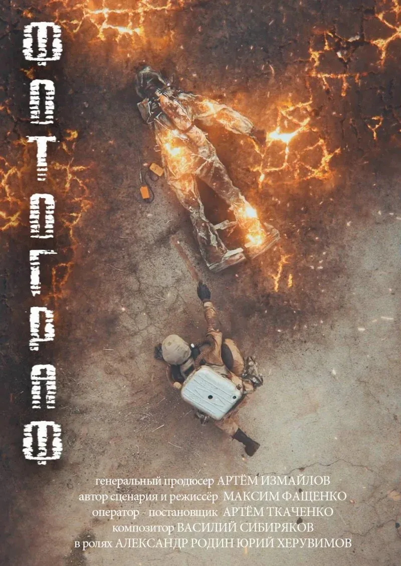 Постер фильма Ф.О.Т.О.Г.Р.А.Ф.