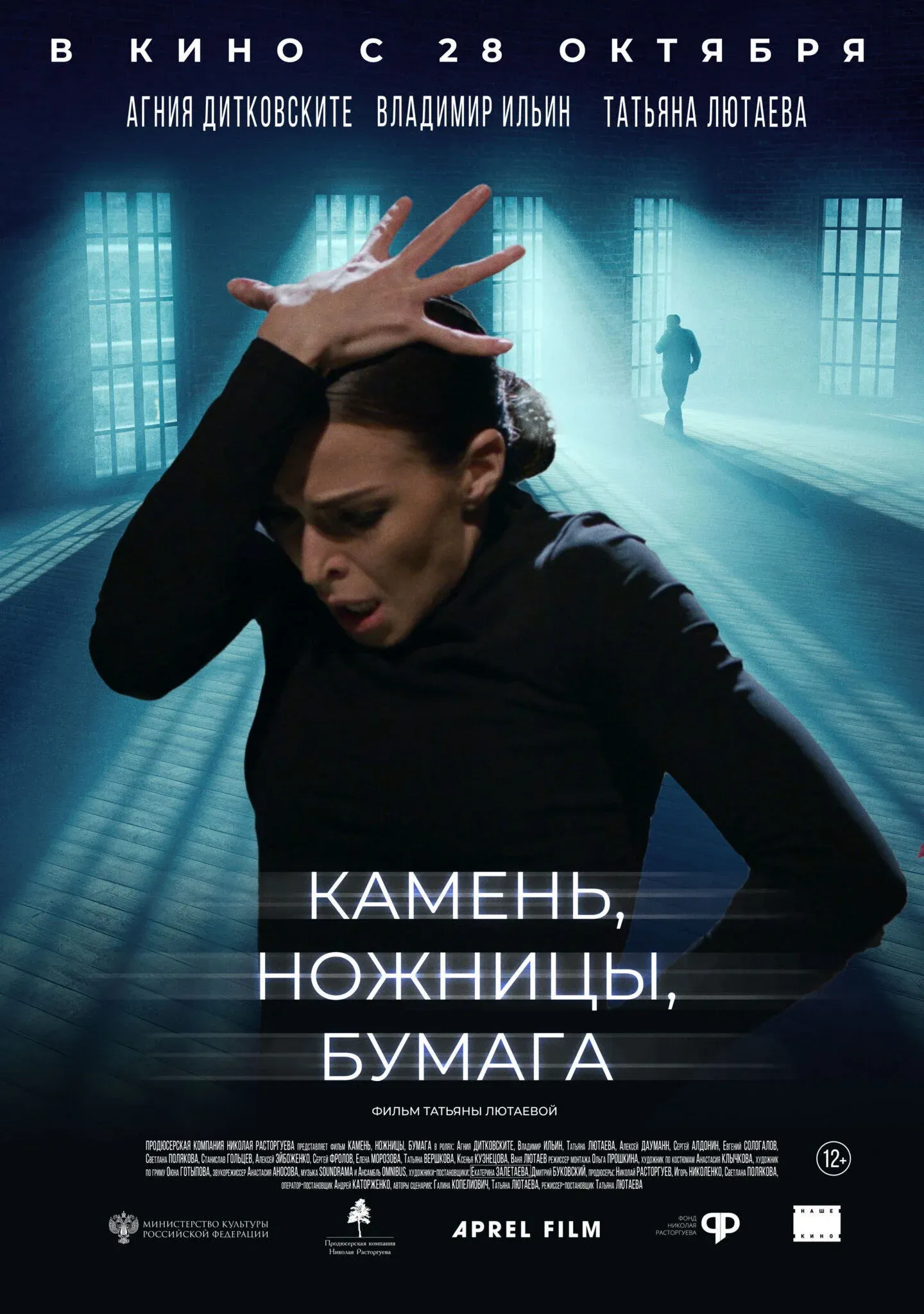 Постер фильма Камень, ножницы, бумага