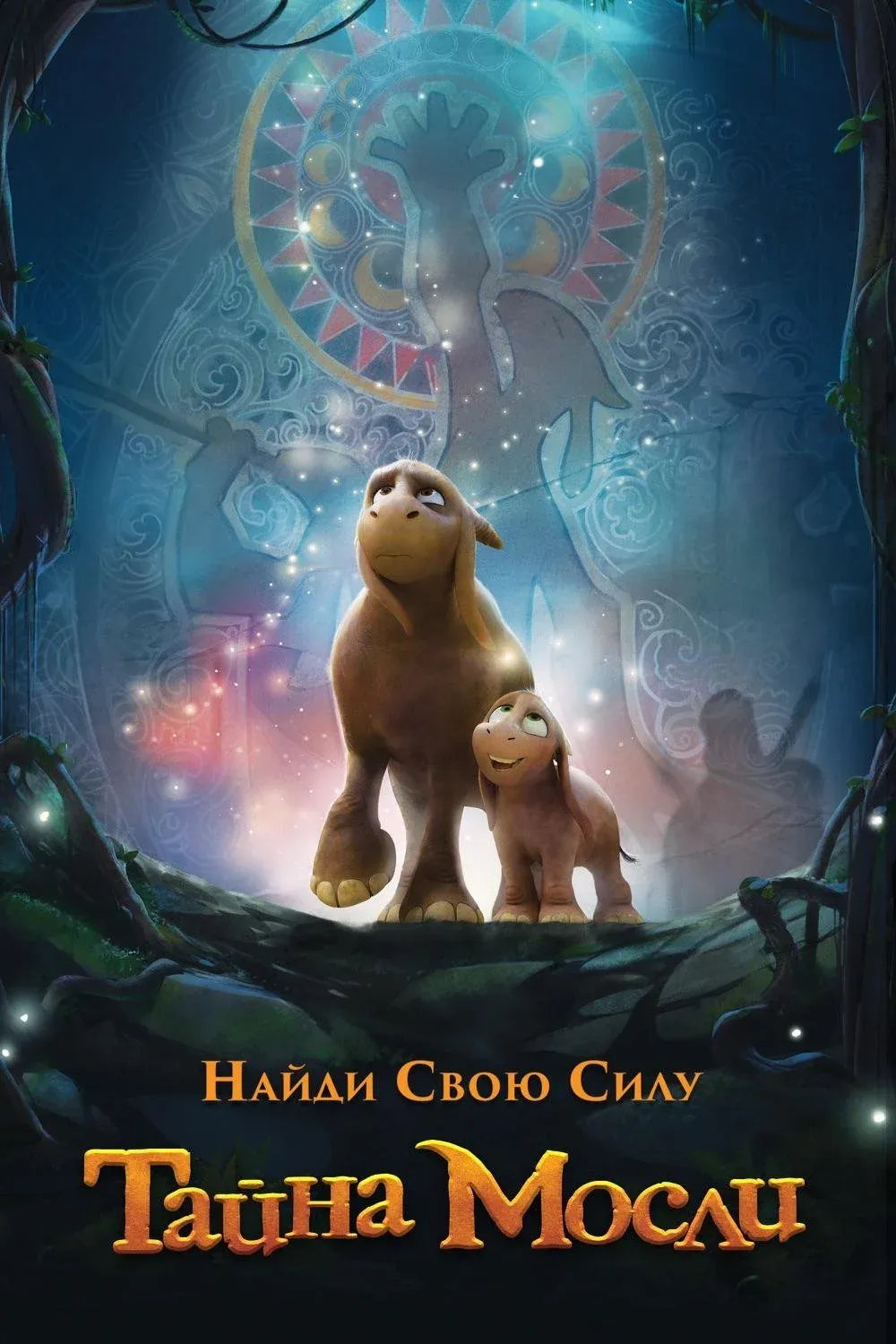 Постер фильма Тайна Мосли