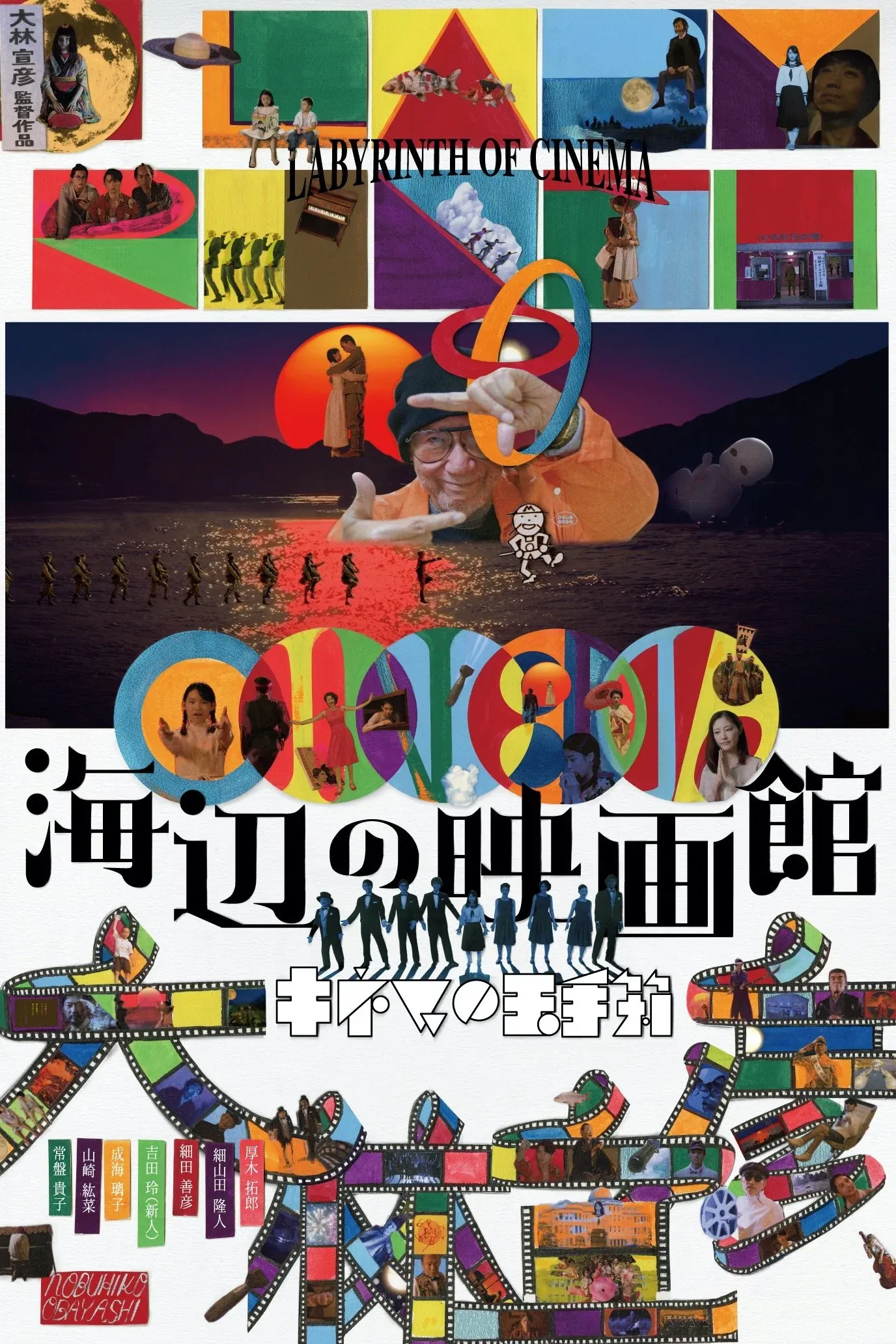 Постер фильма Лабиринты кинематографа