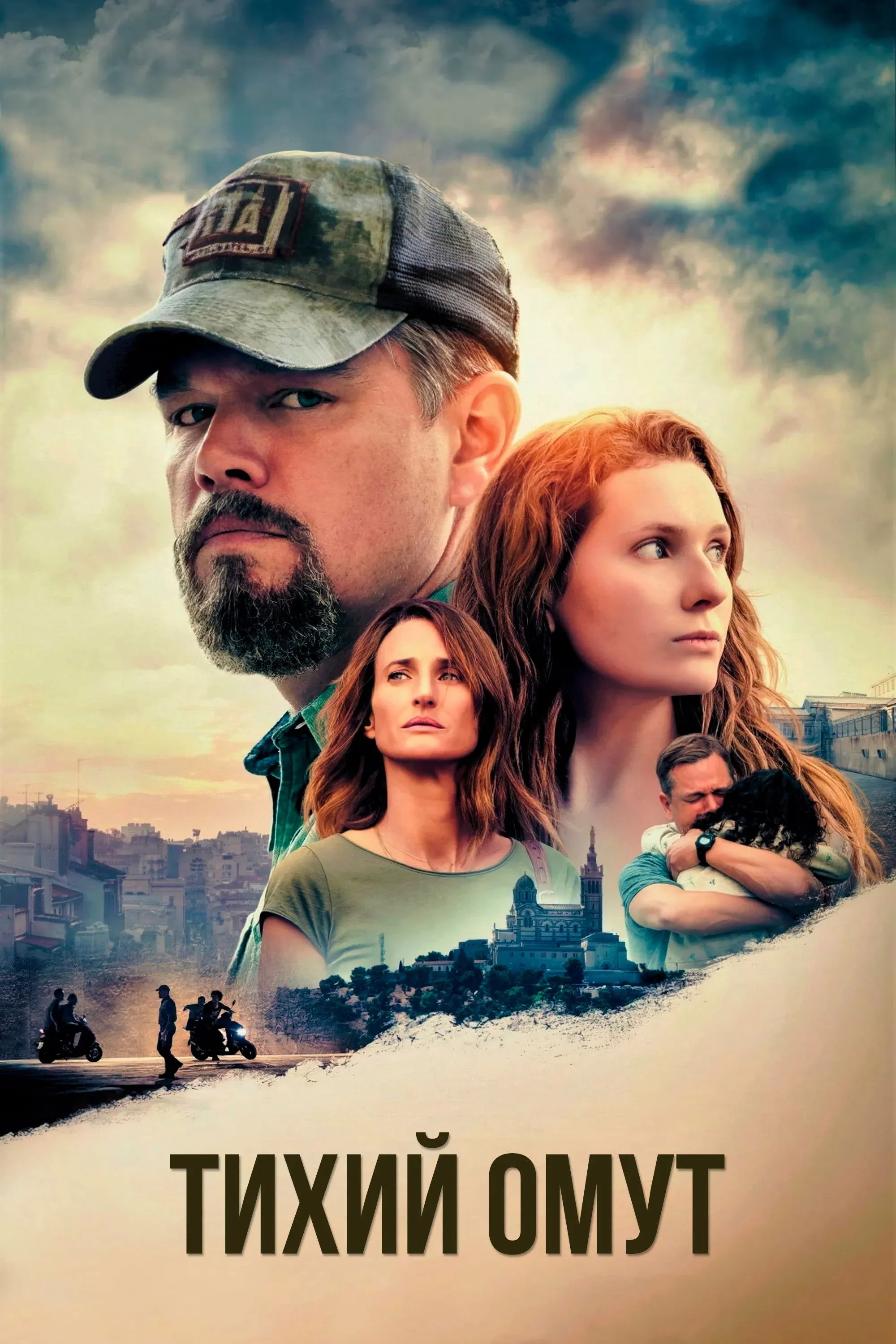 Постер фильма Тихий омут