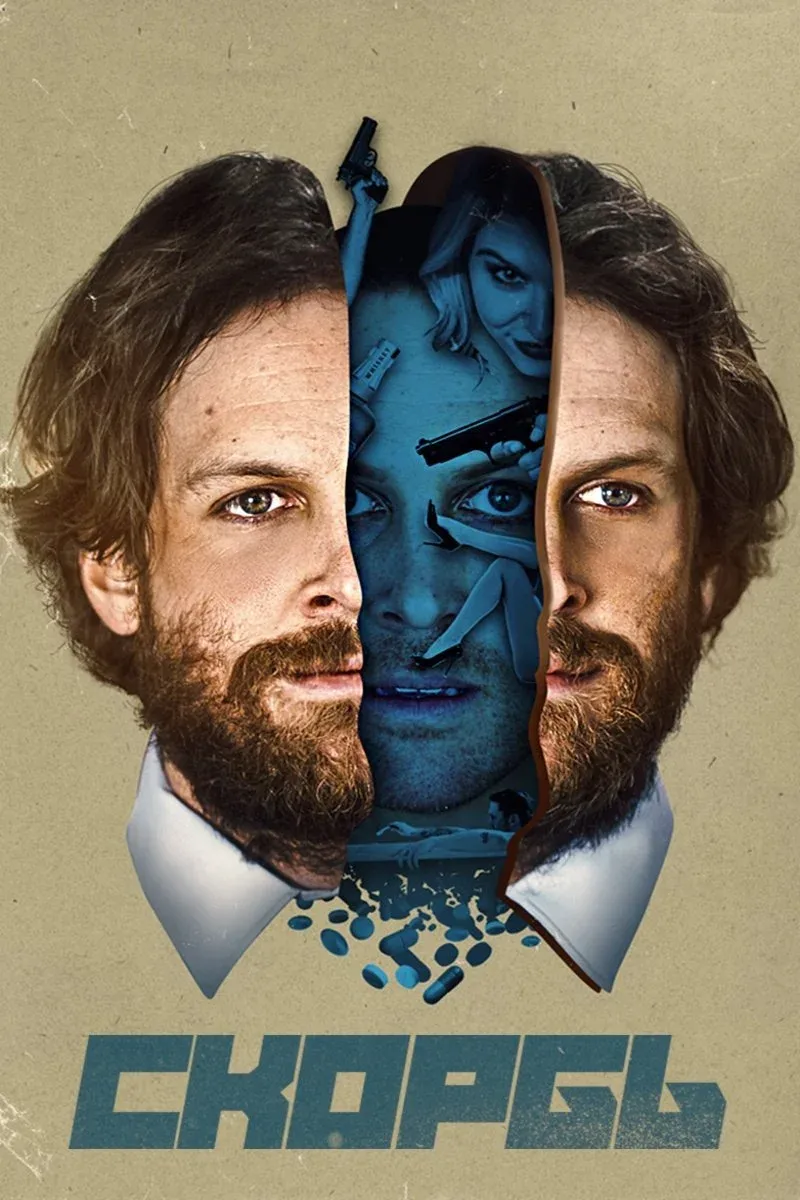 Постер фильма Скорбь