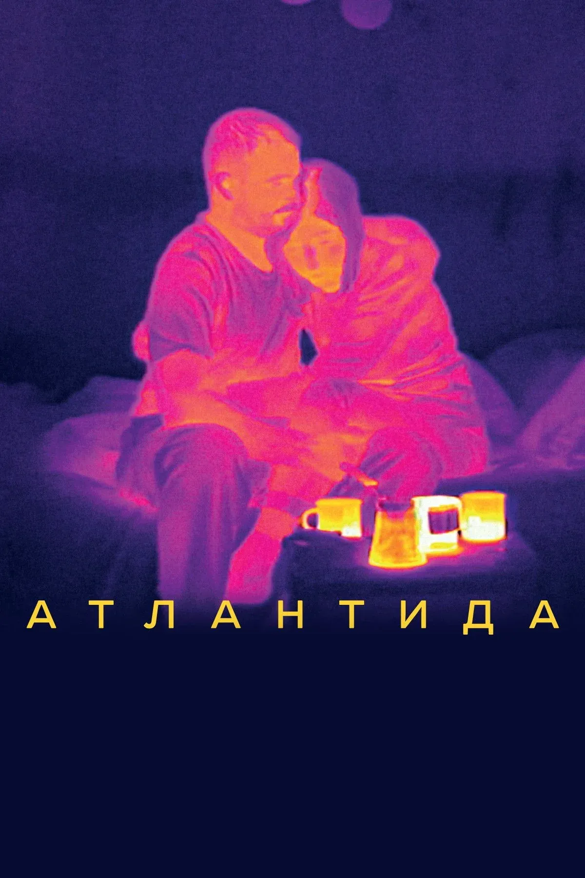 Постер фильма Атлантида