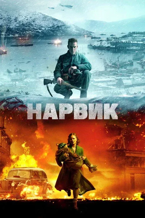 Постер фильма Битва при Нарвике